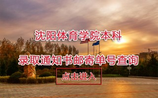 沈阳体育学院足球扩招吗，沈阳体育学院足球扩招吗知乎