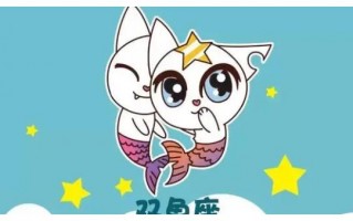 双鱼座有7个前任吗女朋友，双鱼座有7个前任吗女朋友怎么办